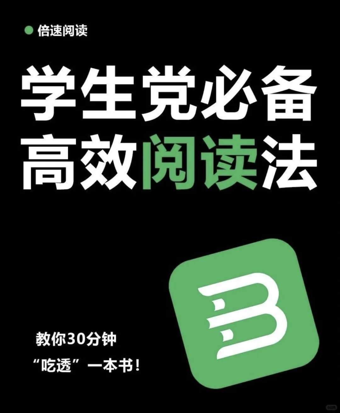 能让孩子阅读效率暴涨的高效阅读法