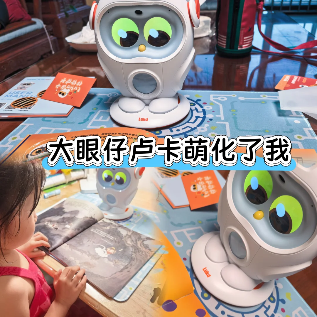 这款机器人真的太萌了！卢卡大眼仔阅读神器