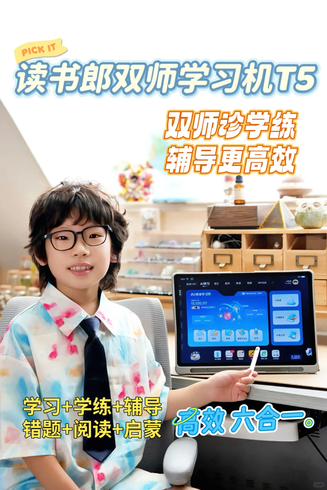 后悔没早点买❗读书郎T5双师学习机太牛了 ❗