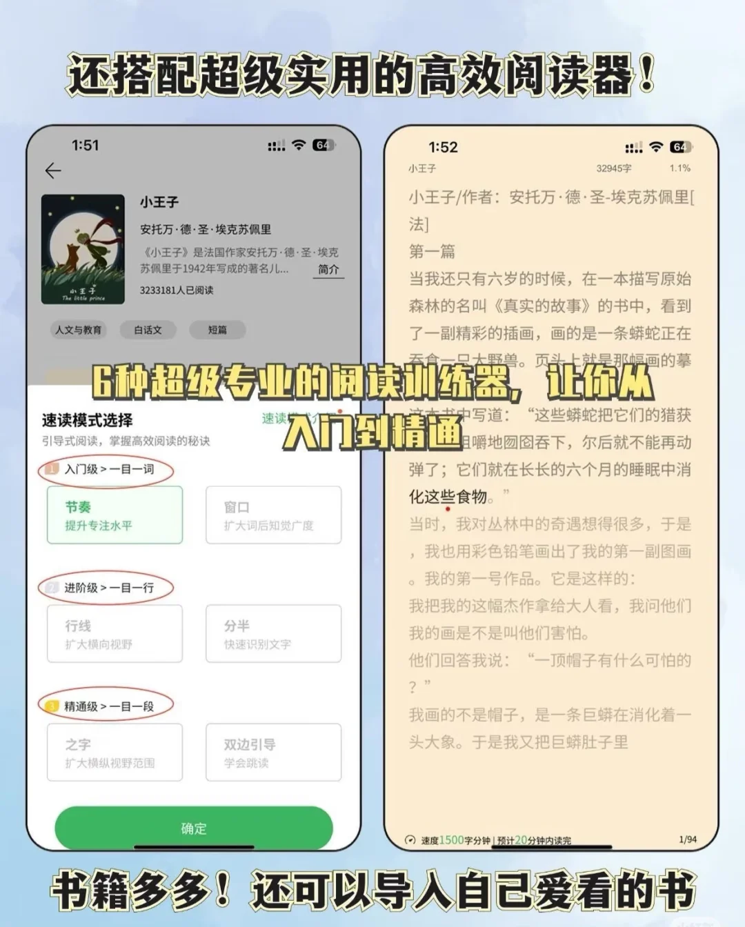 超级好用的学习APP速度训练黑科技