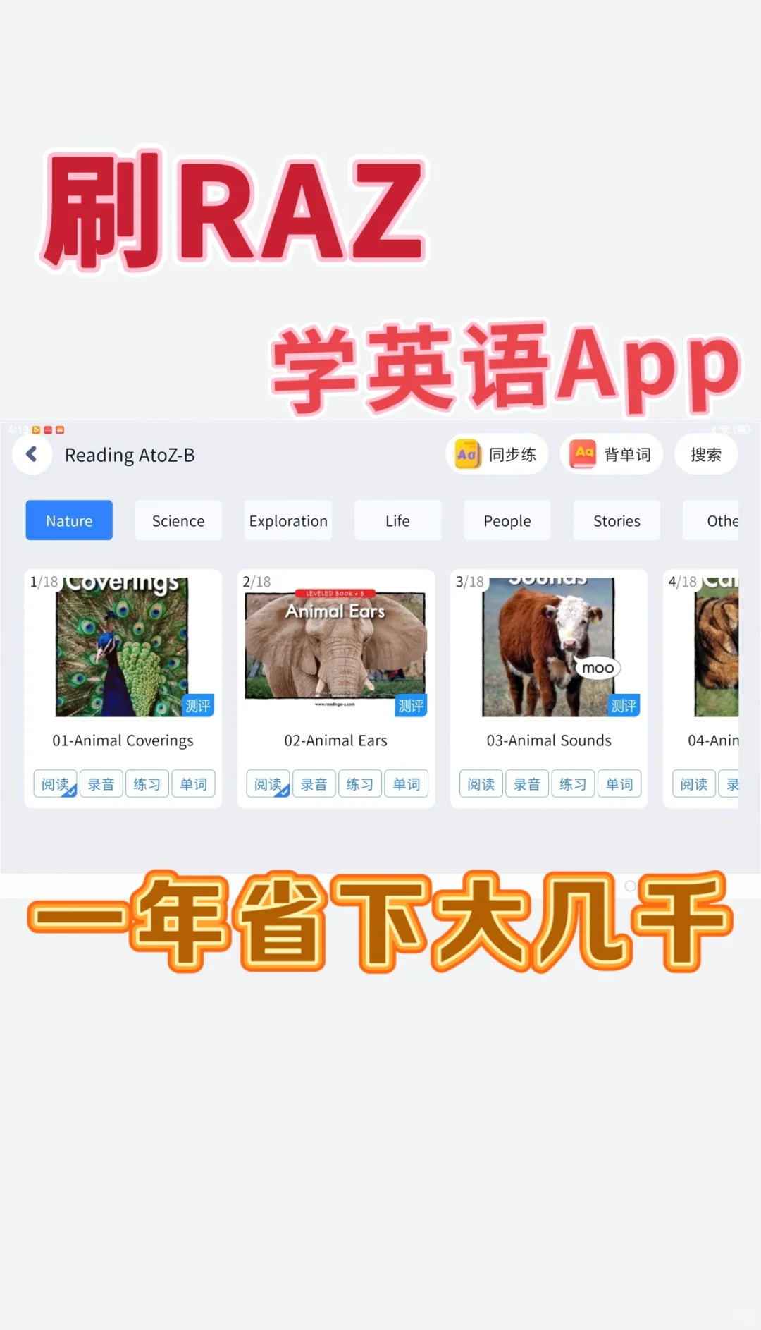 用这个App刷RAZ，💰一年真能省下大几千？