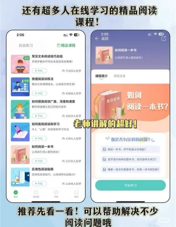 超级好用的学习APP速度训练黑科技