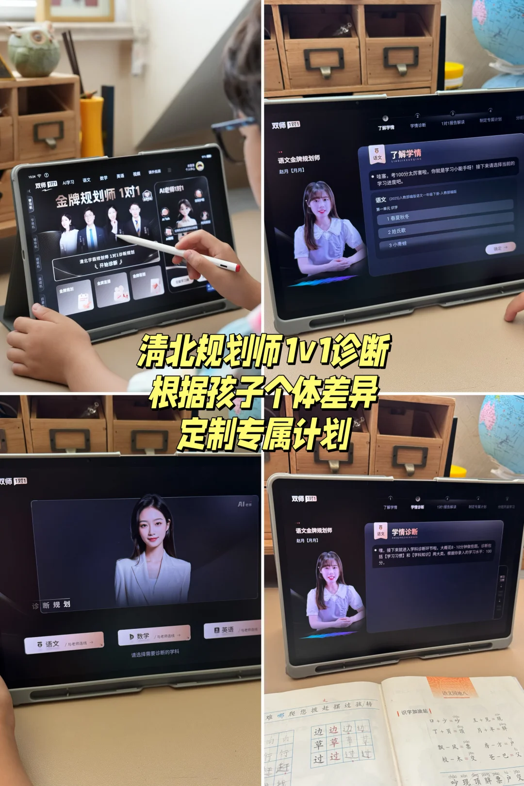 后悔没早点买❗读书郎T5双师学习机太牛了 ❗