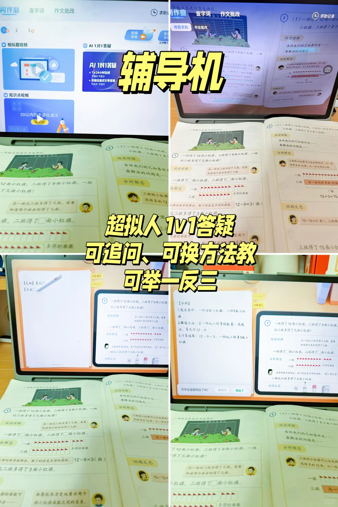 后悔没早点买❗读书郎T5双师学习机太牛了 ❗