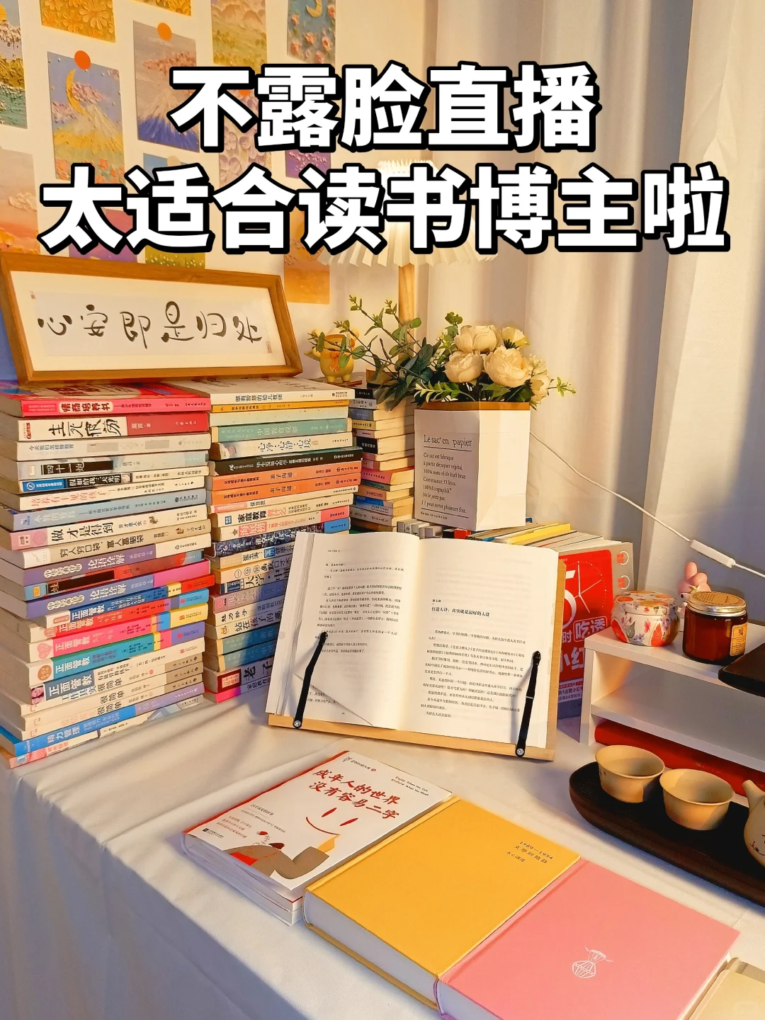 不露脸直播，简直是太香了，适合社恐的你