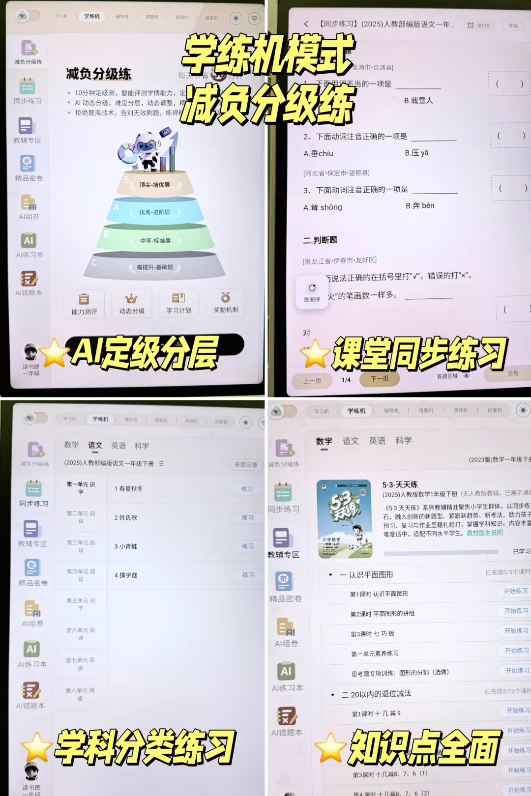 后悔没早点买❗读书郎T5双师学习机太牛了 ❗