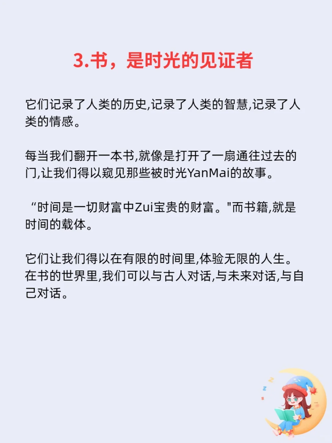 一定要多读书，大量读书！