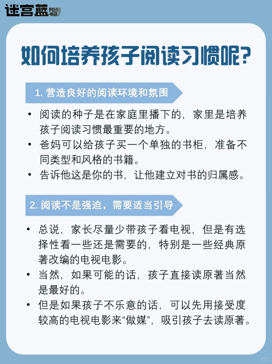 别等了！现在就开始培养孩子的阅读习惯📖