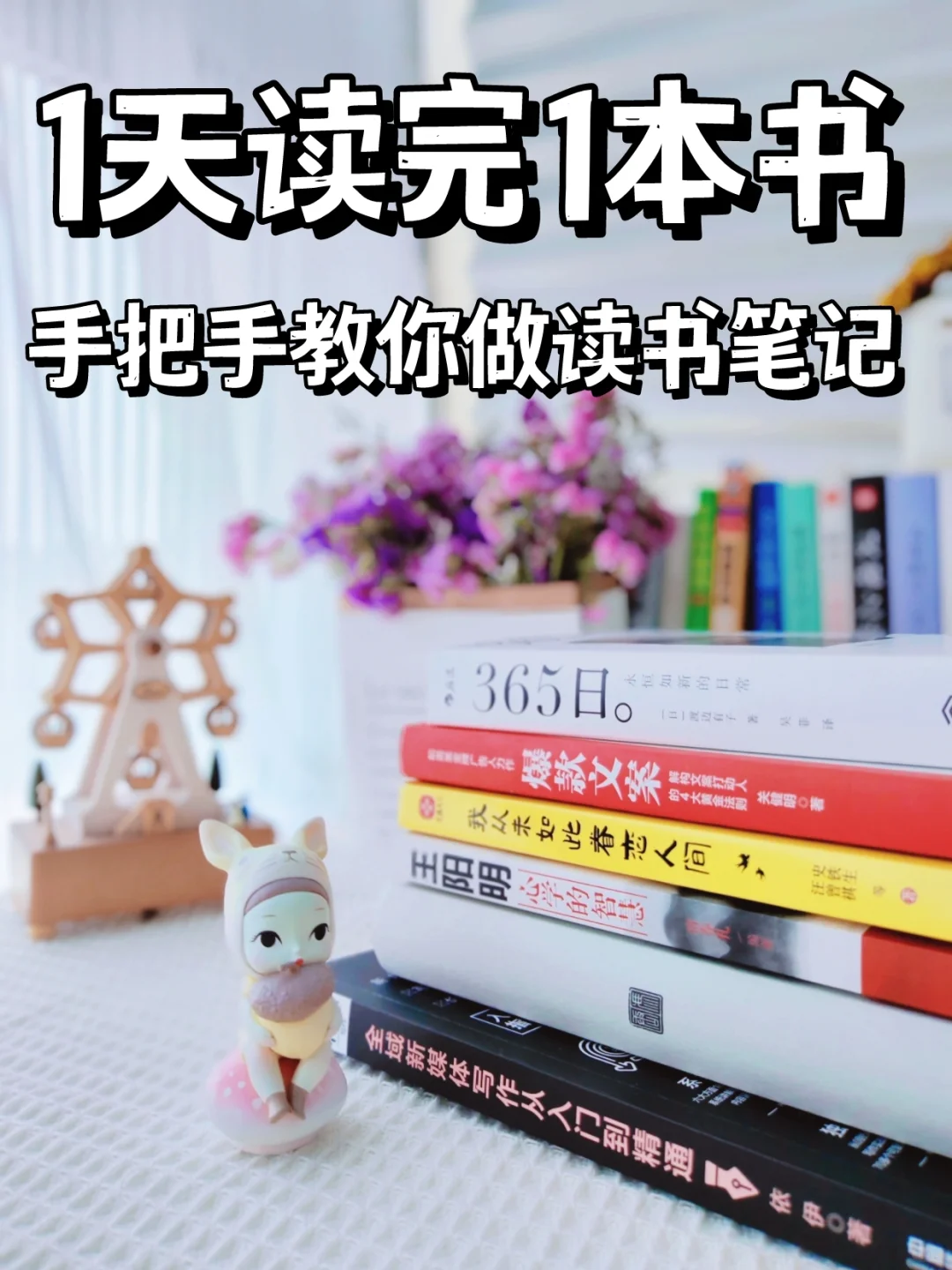 超实用！手把手教你快速阅读和写读书笔记