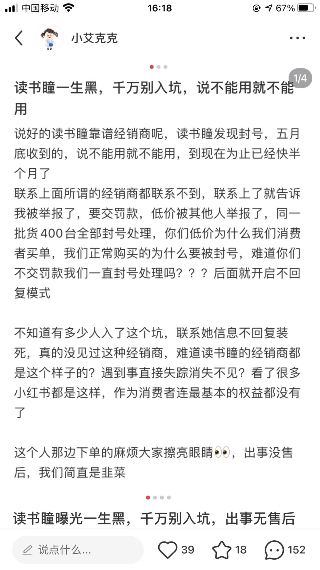 读书瞳一生黑，千万不要入坑