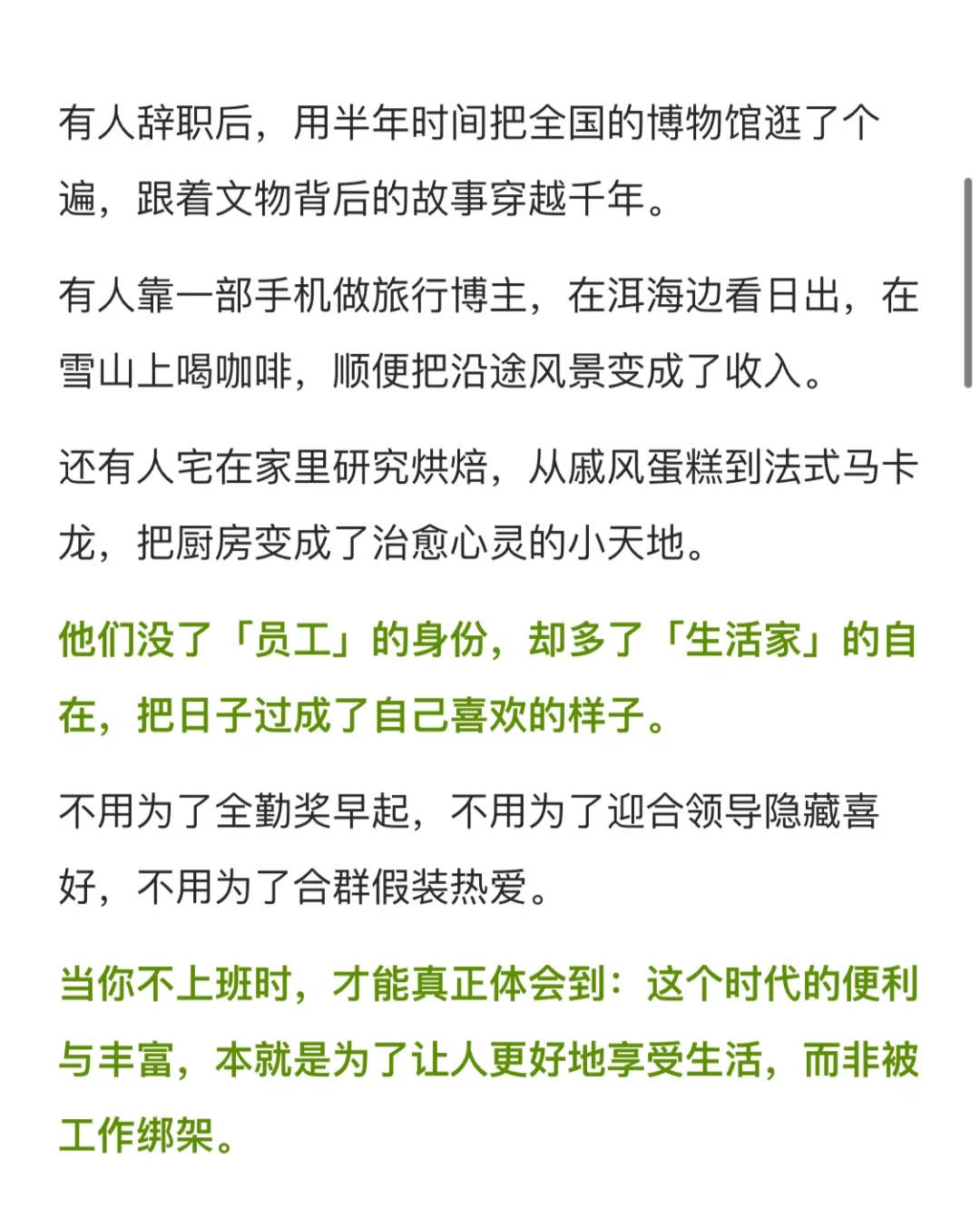 如果你不上班，你完全是在享受这个时代