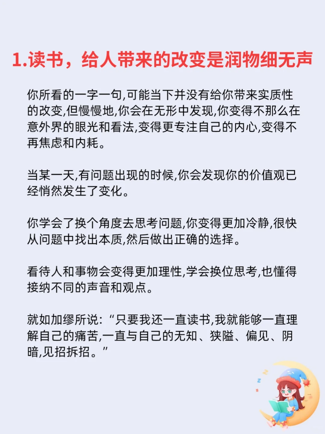 一定要多读书，大量读书！