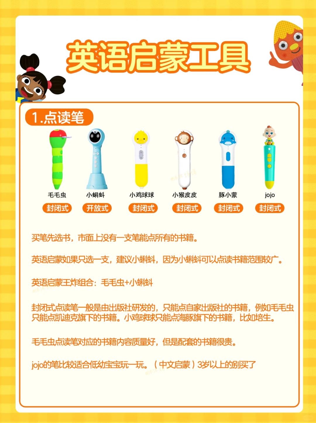 英语启蒙工具怎么选，看这一篇文章就够了