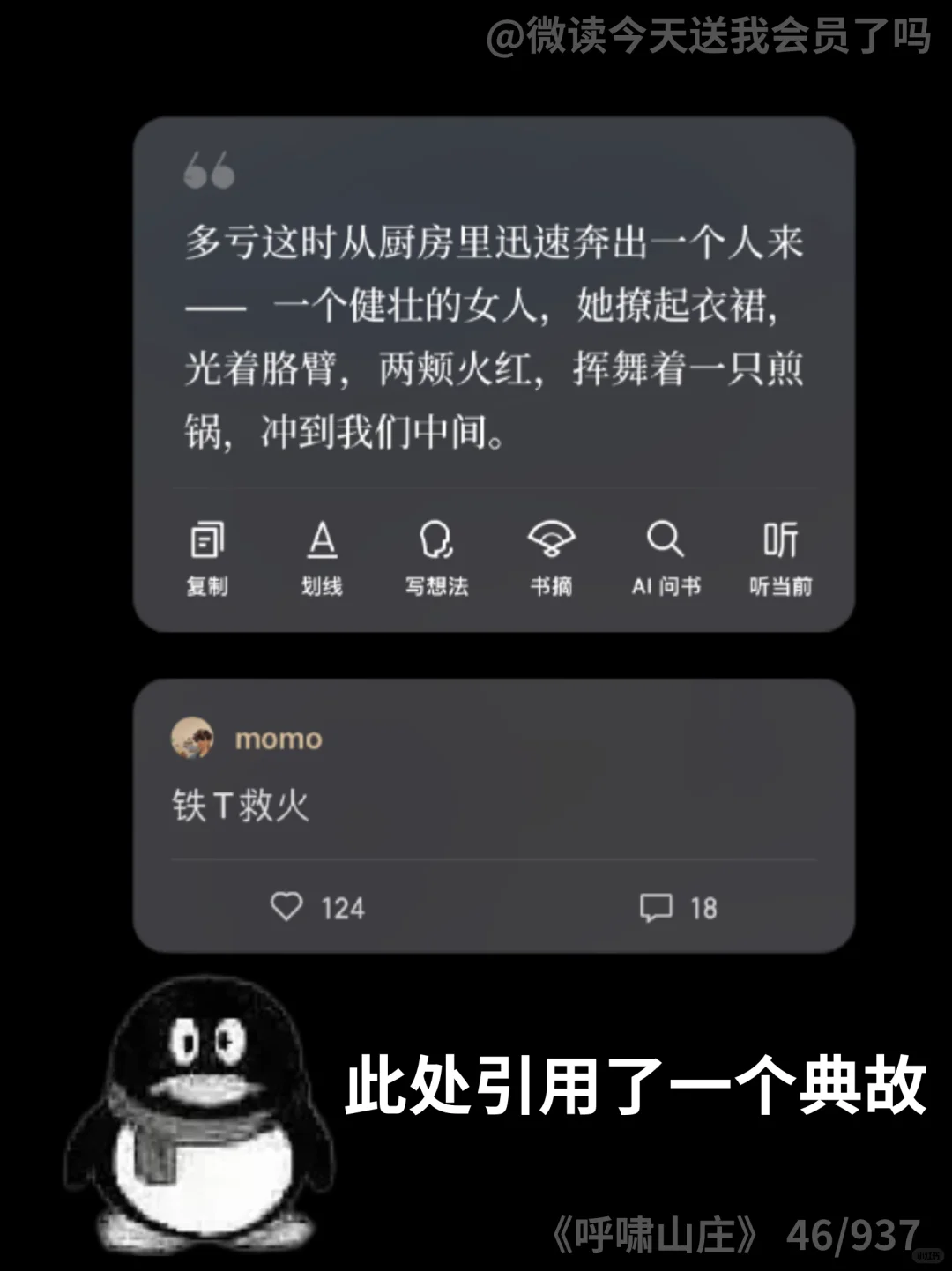 离开了微信读书评论区还有谁能逗我笑😭