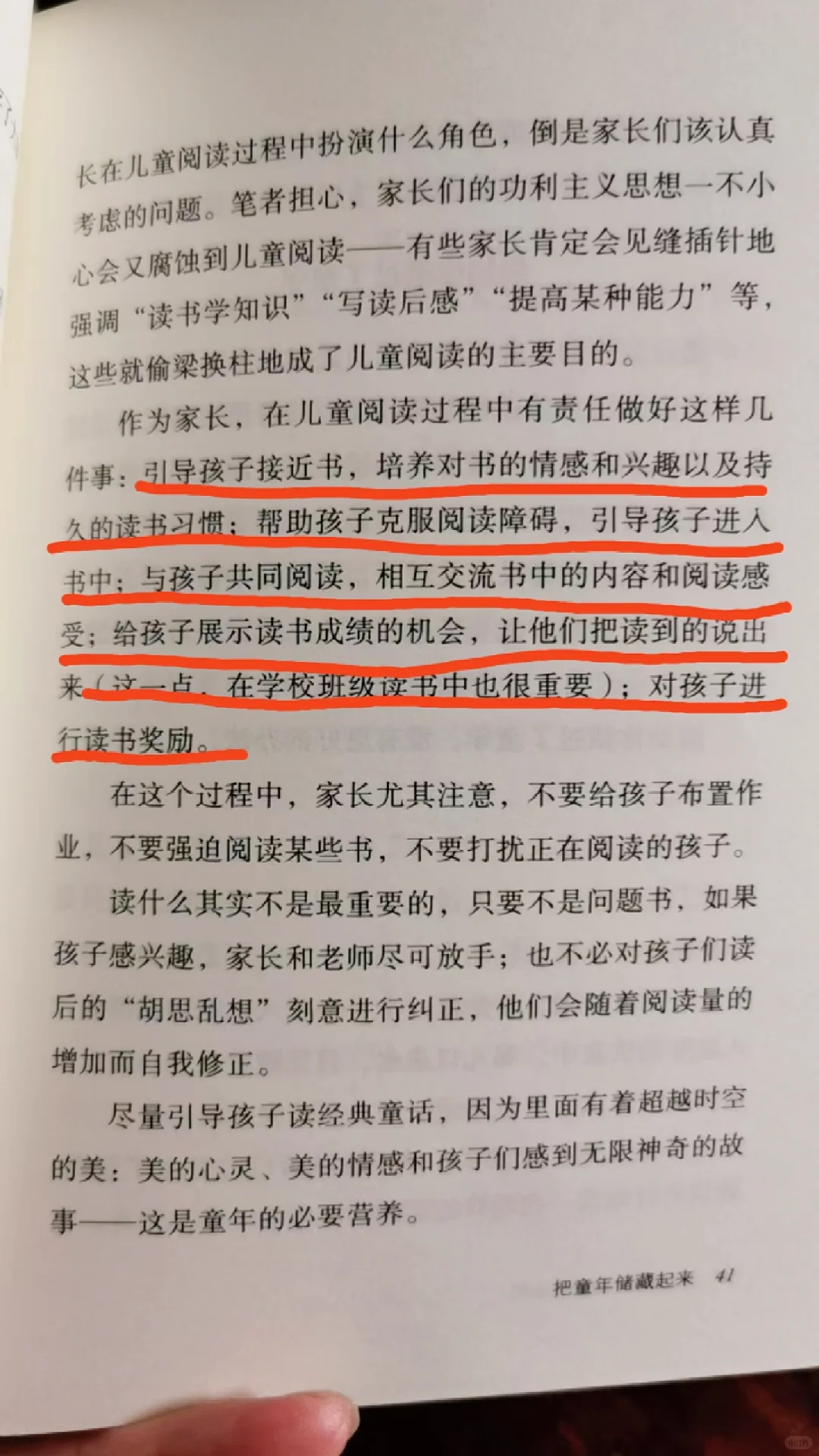 用阅读储存童年，童心未泯，一生有光