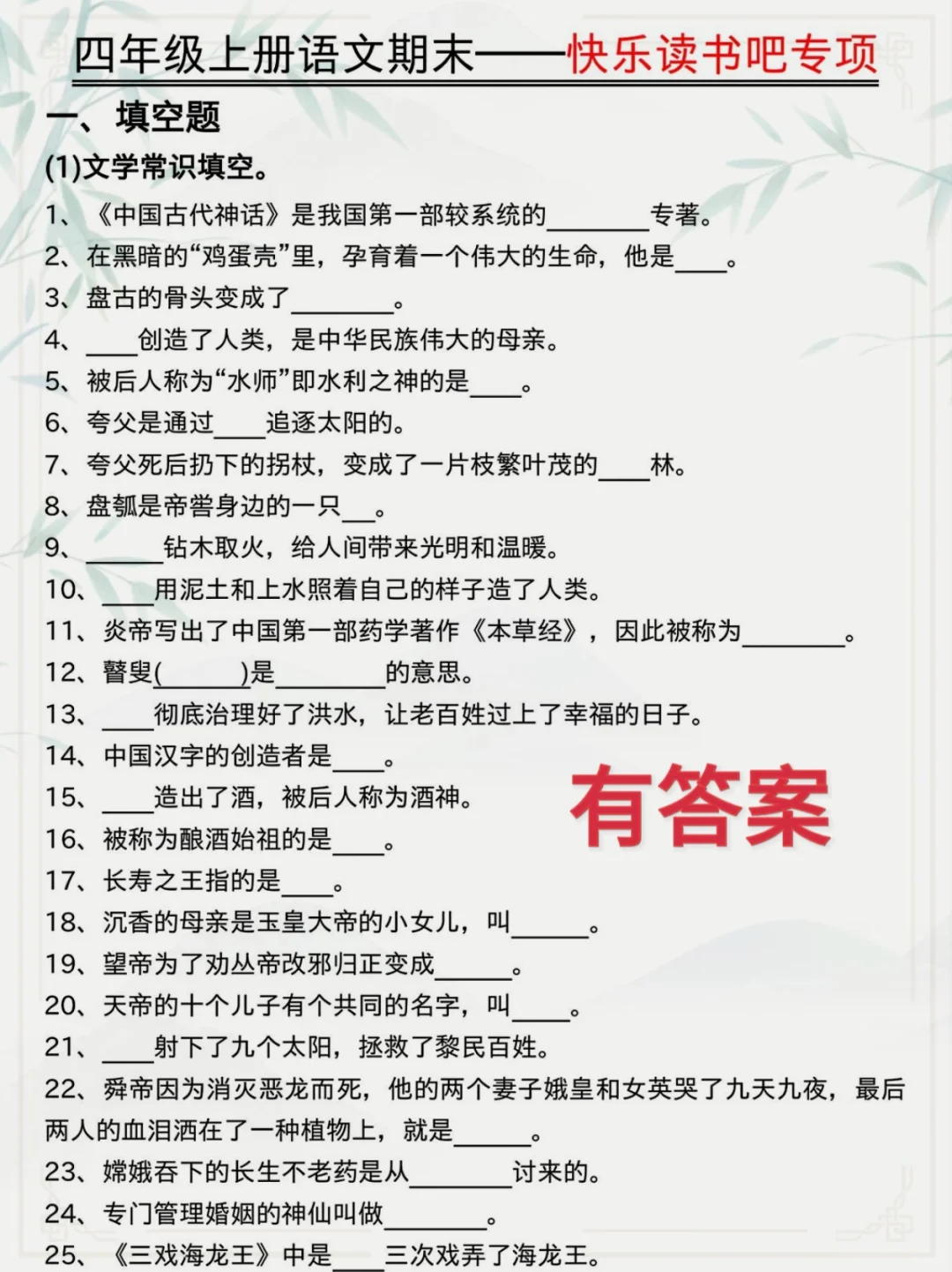四上语文《快乐读书吧》知识点总结及练习❗