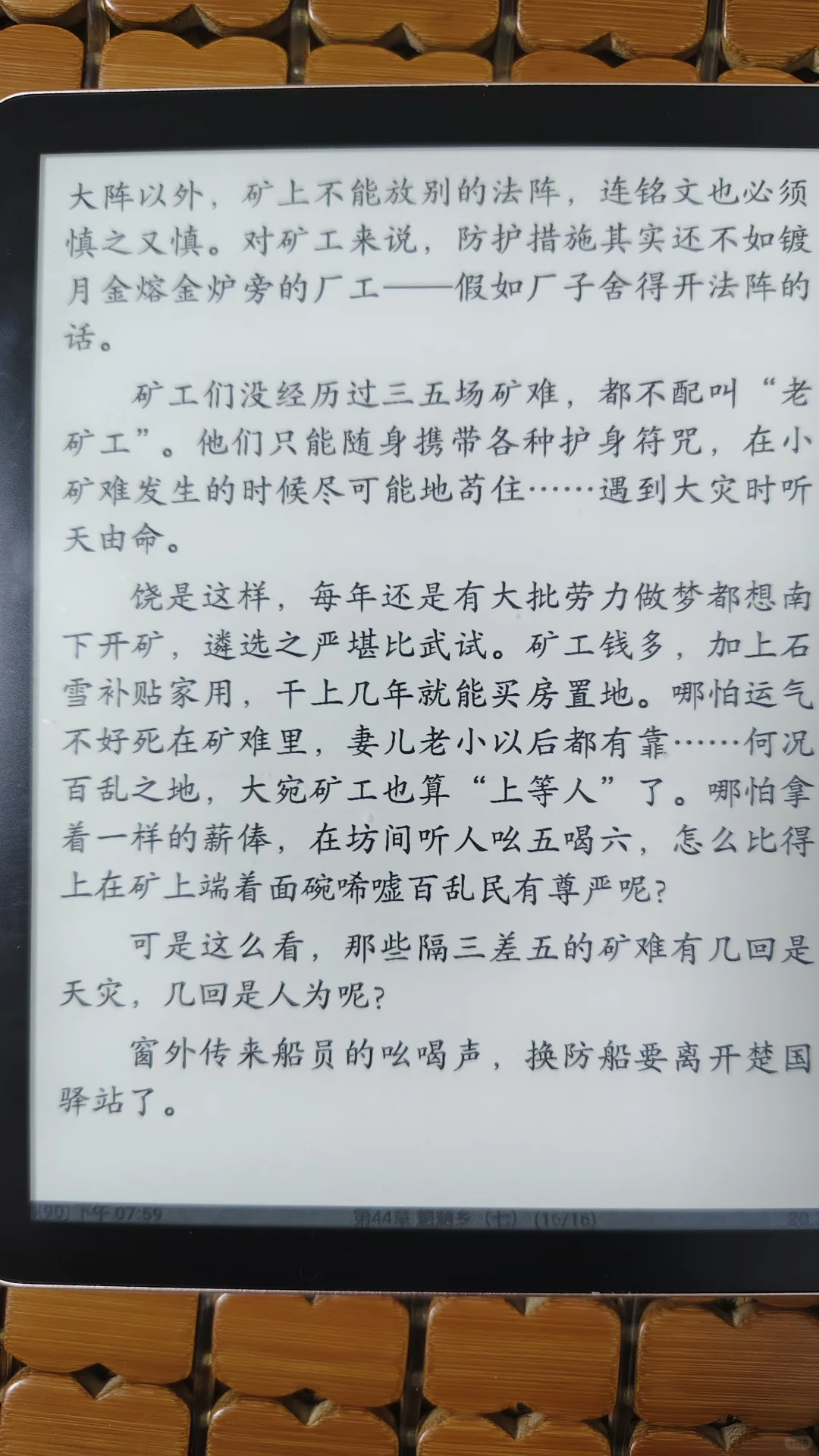 国产阅读器清晰度还是差点