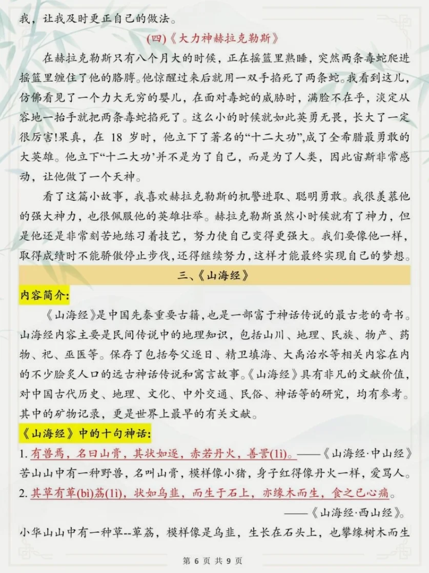 四上语文《快乐读书吧》知识点总结及练习❗