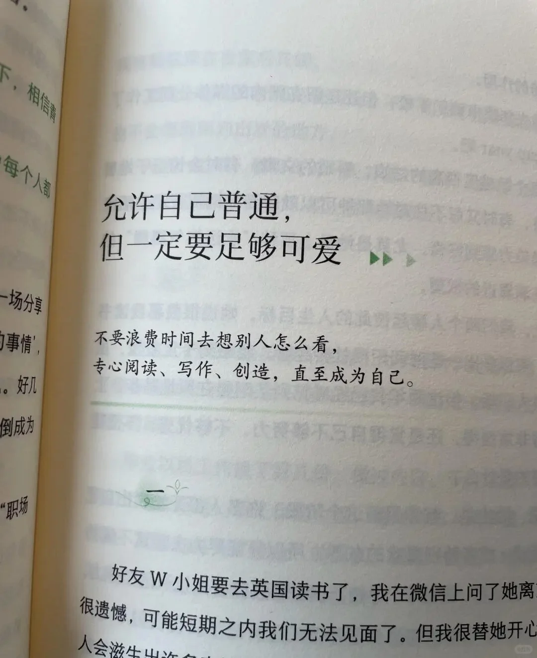 找到自己，成为自己，即使枯萎几天又何妨