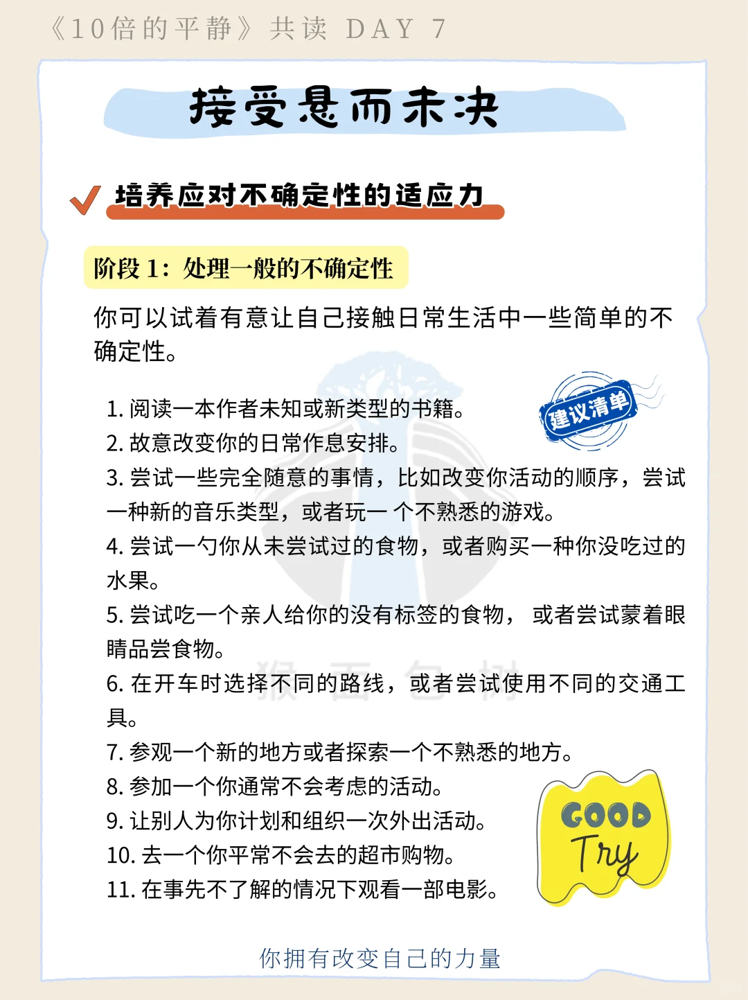 《10倍的平静》共读第7天