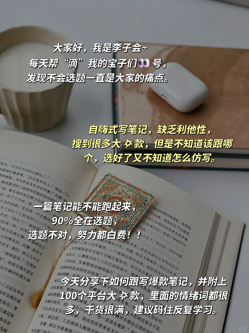 下一个风口是，用情绪做读书博主