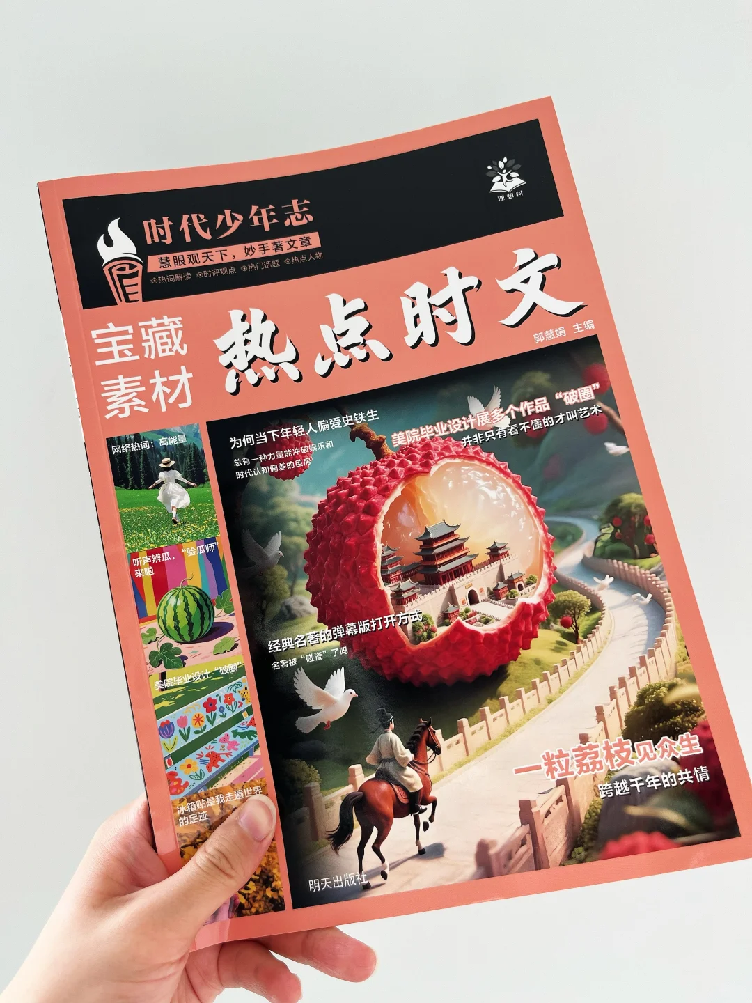 理想树图书体验官第10期招募🔥中学生速来