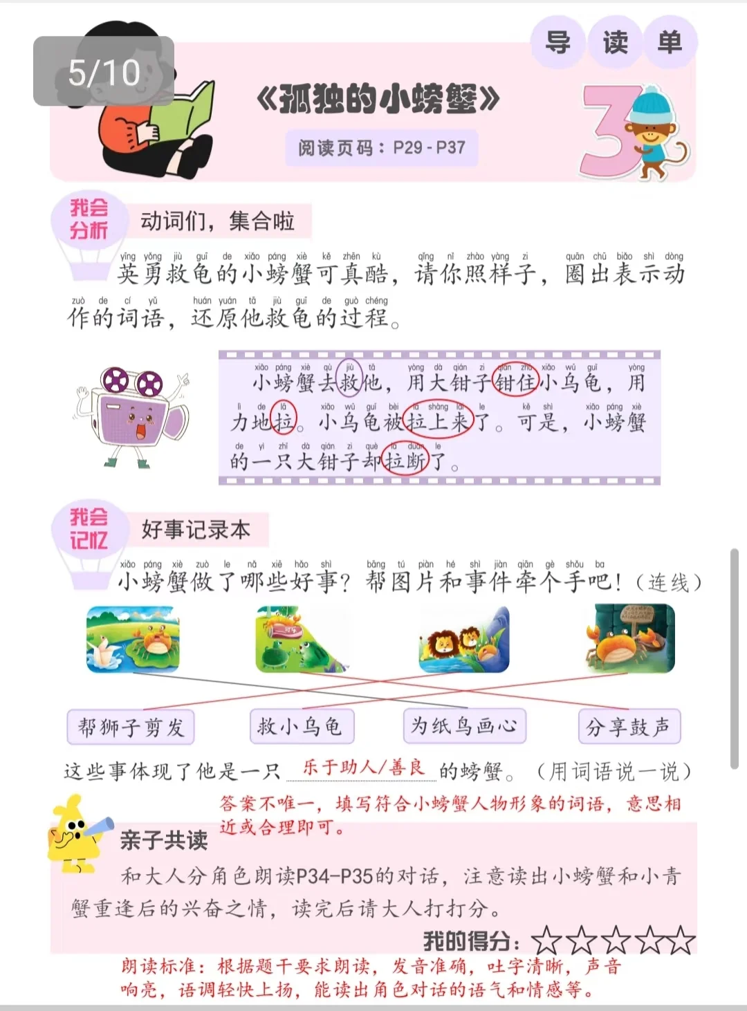 四季书香→孤独的小螃蟹（已完结）