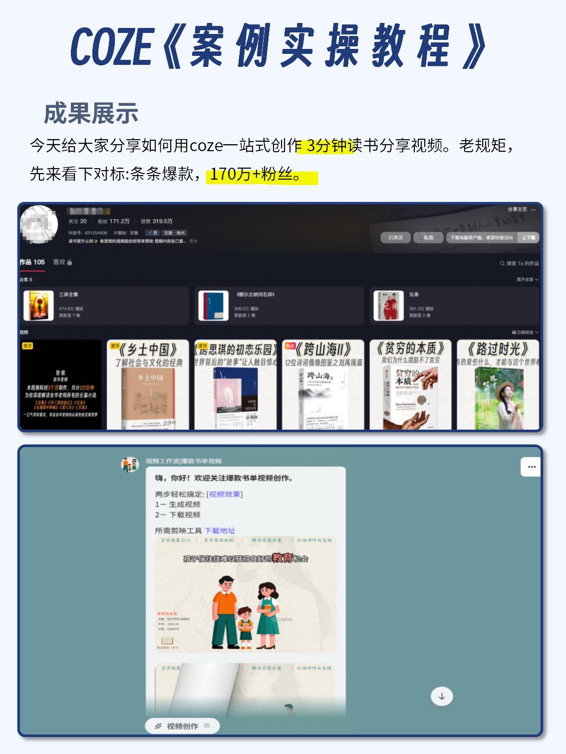 扣子创建智能体，精读一本书工作流