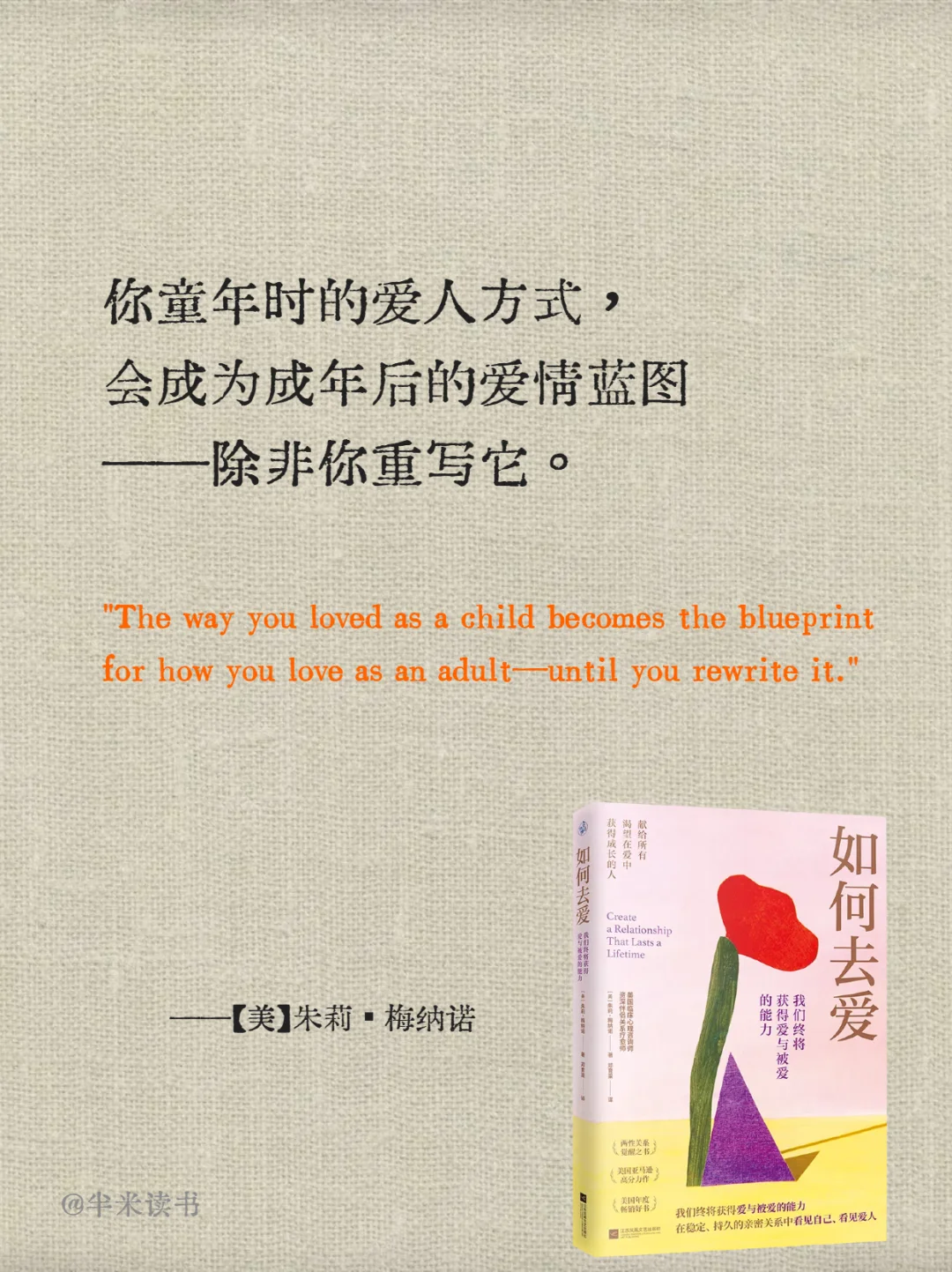 《如何去爱》｜ 爱与被爱原来是种能力？！