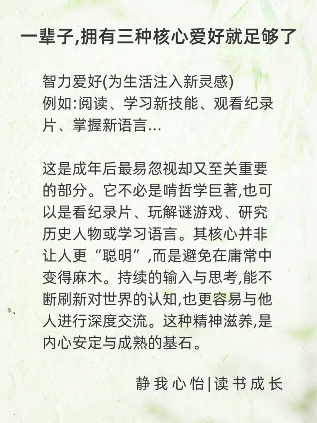 三种爱好，足以滋养一生
