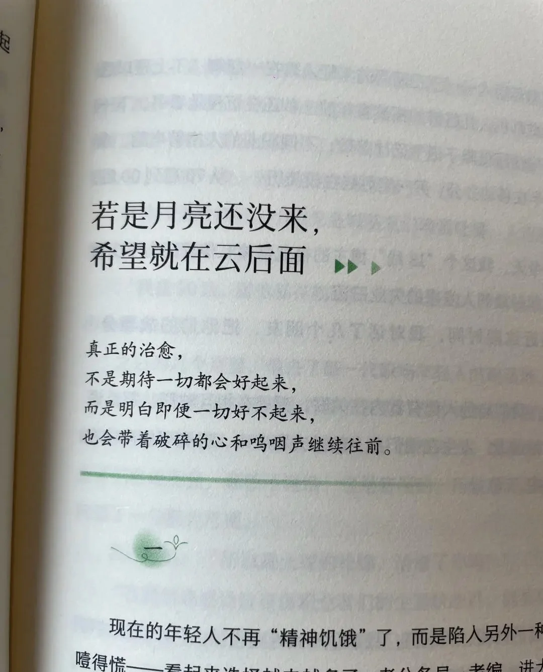 找到自己，成为自己，即使枯萎几天又何妨