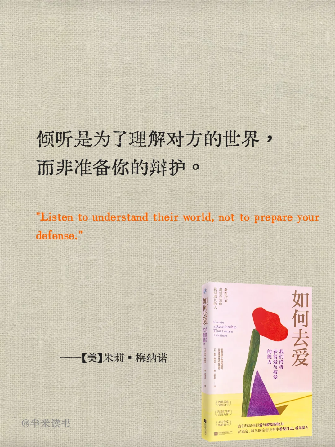 《如何去爱》｜ 爱与被爱原来是种能力？！