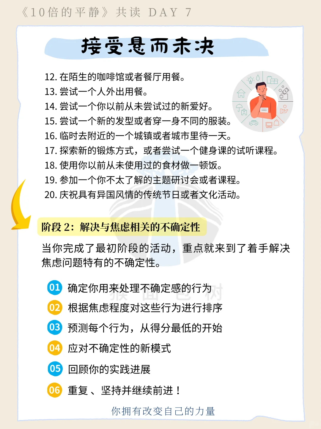 《10倍的平静》共读第7天