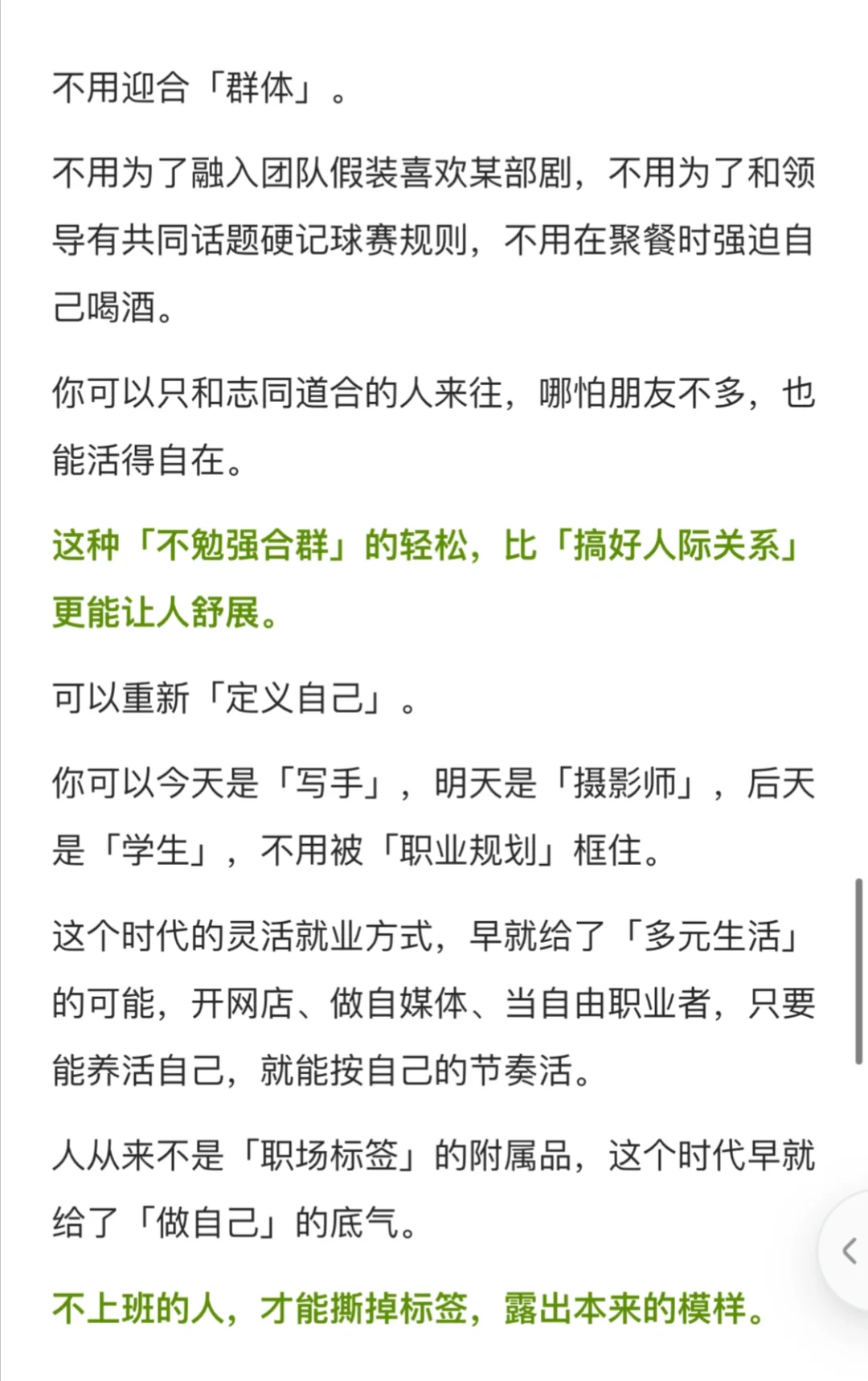 如果你不上班，你完全是在享受这个时代