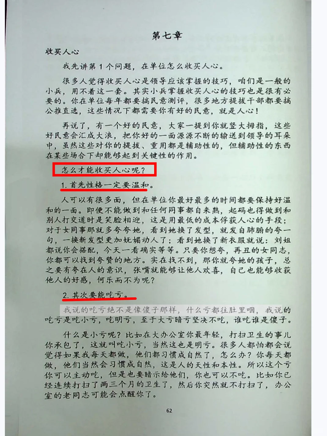 🔥人真的一定要会社交🔥