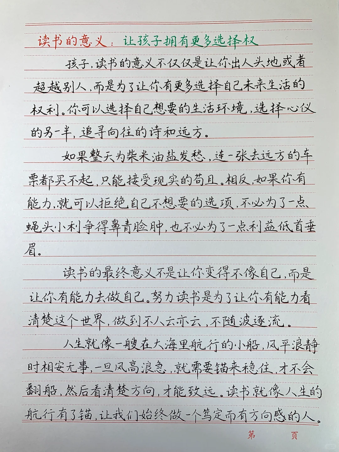 📖 读书的意义｜“让孩子拥有更多选择权”