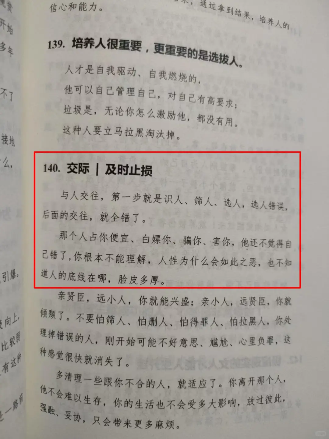 每天读了一篇，学会了人情世故