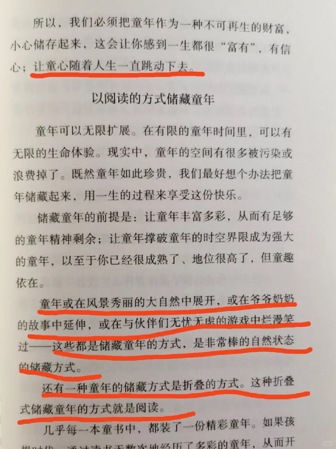 用阅读储存童年，童心未泯，一生有光