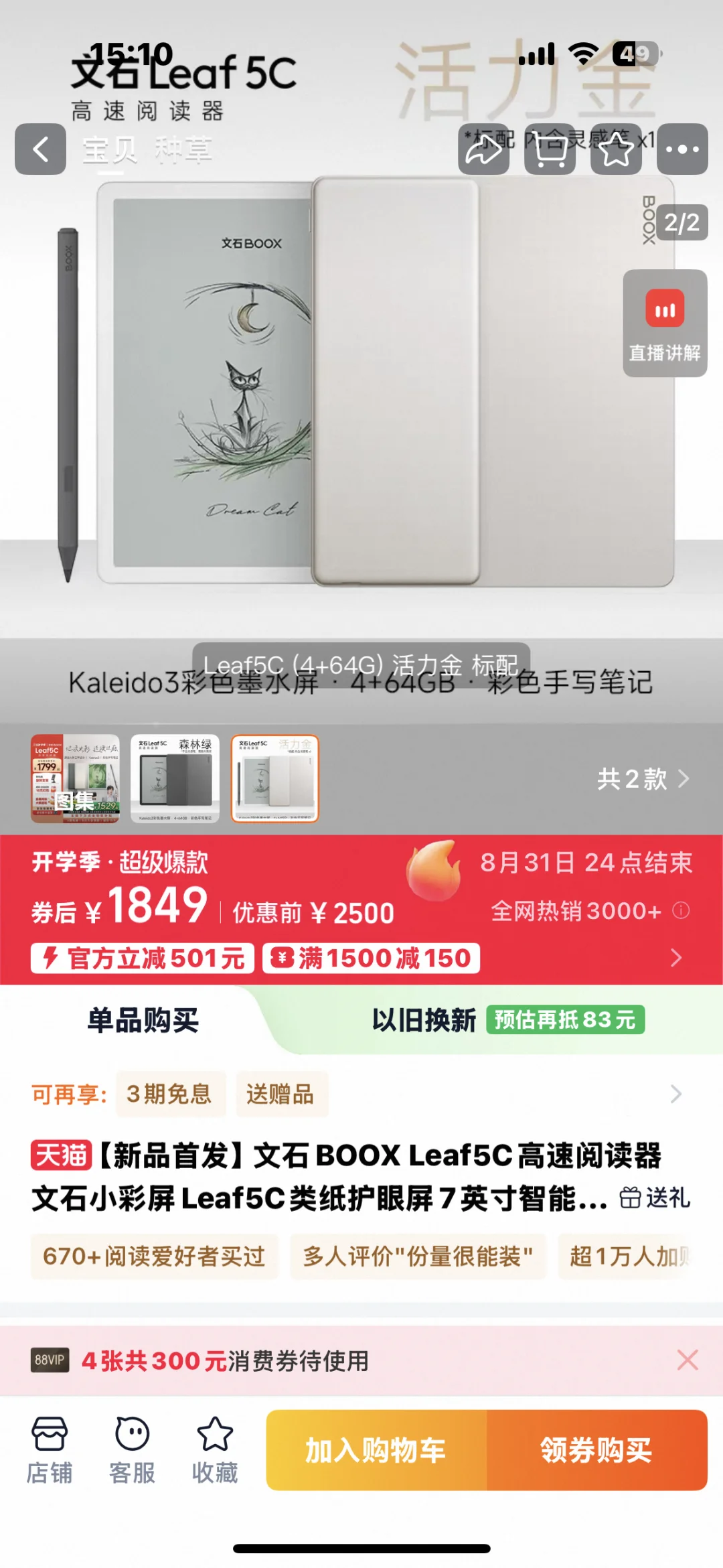 大家帮我选选电子阅读器