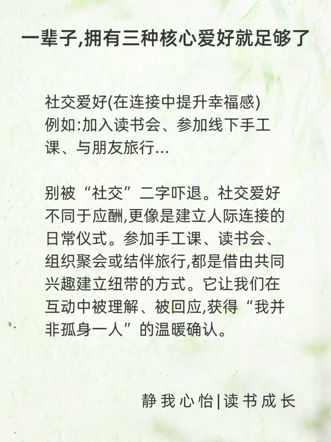 三种爱好，足以滋养一生
