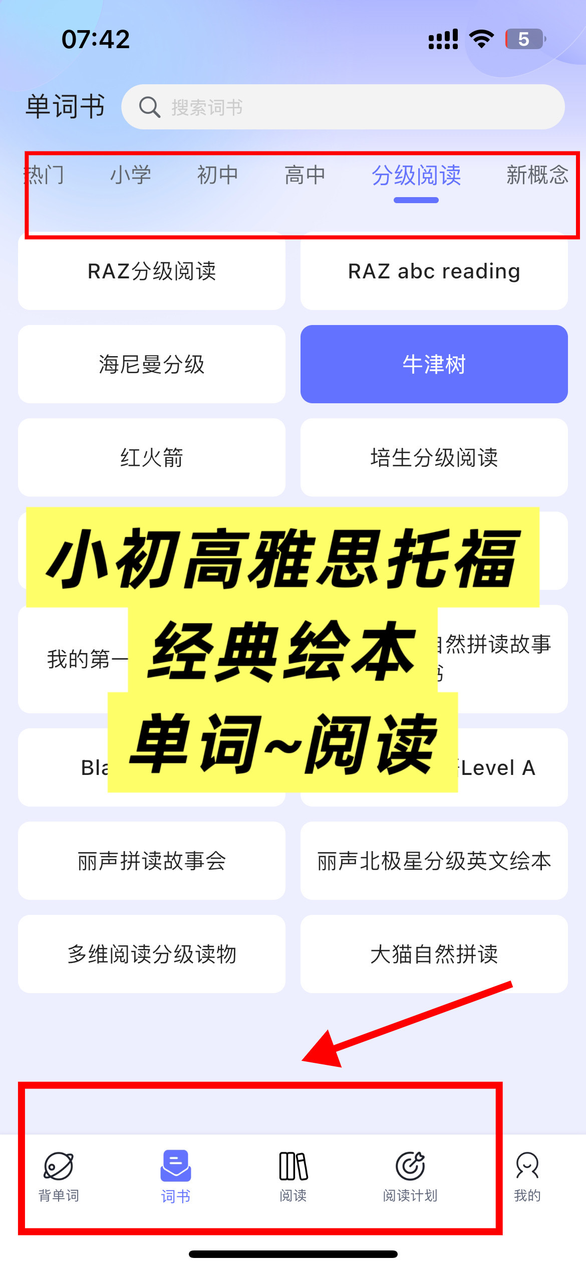 真后悔现在才发现这个学英语神器