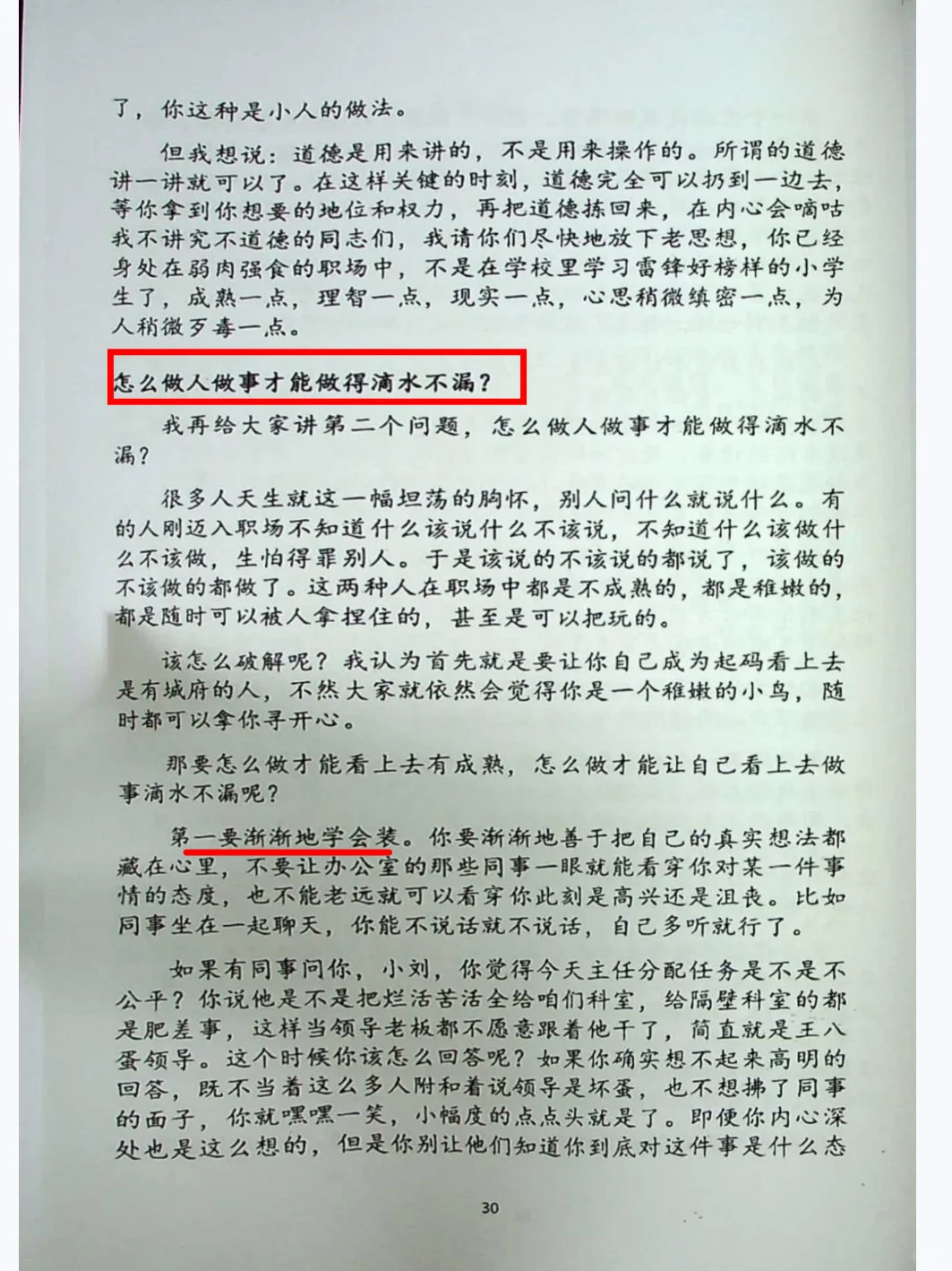 🔥人真的一定要会社交🔥