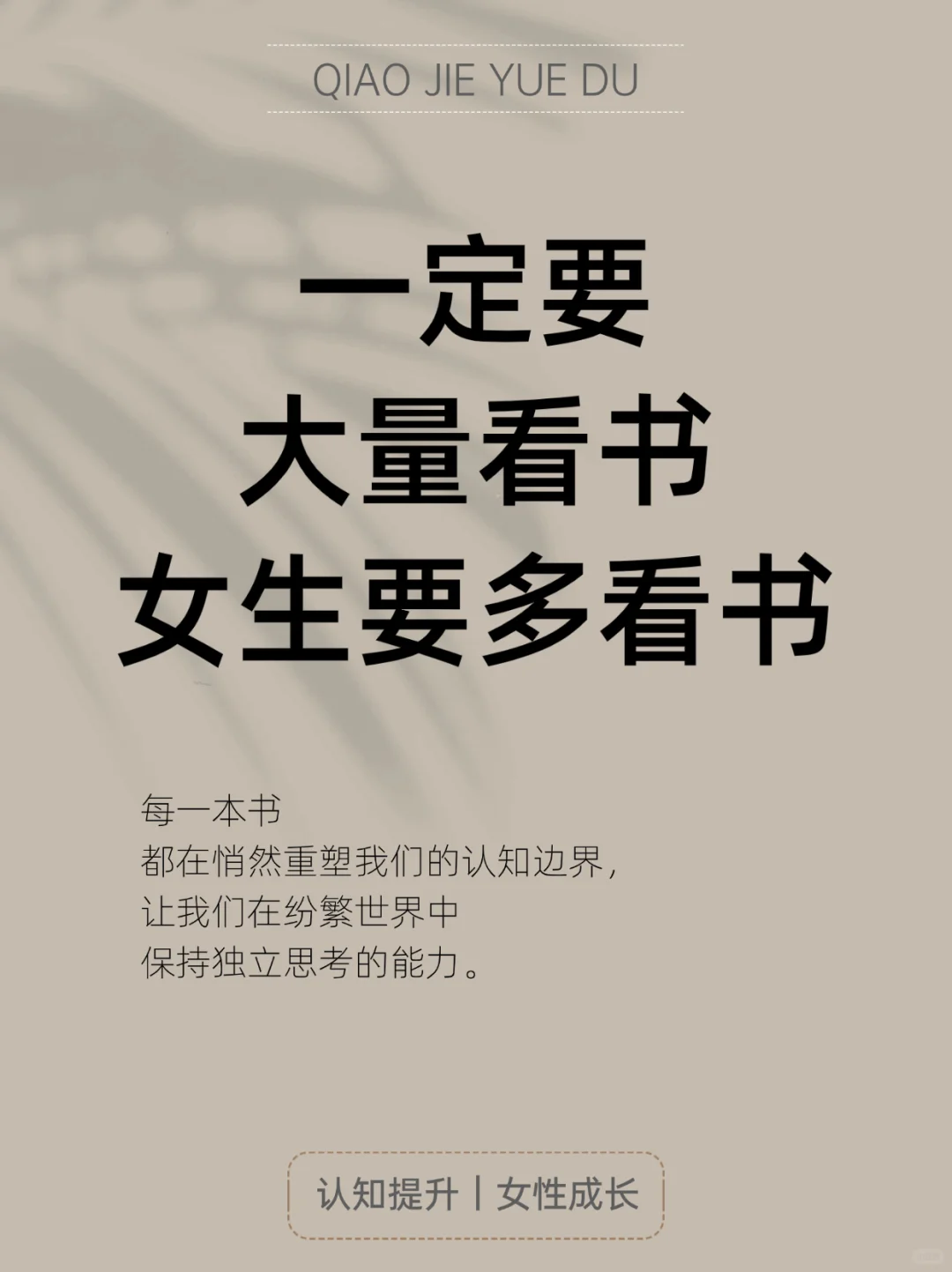 🔥听劝！女生一定要多看书，人生大不同