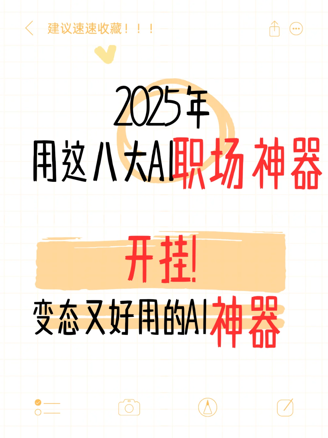 2025用这八大AI职场神器开挂！