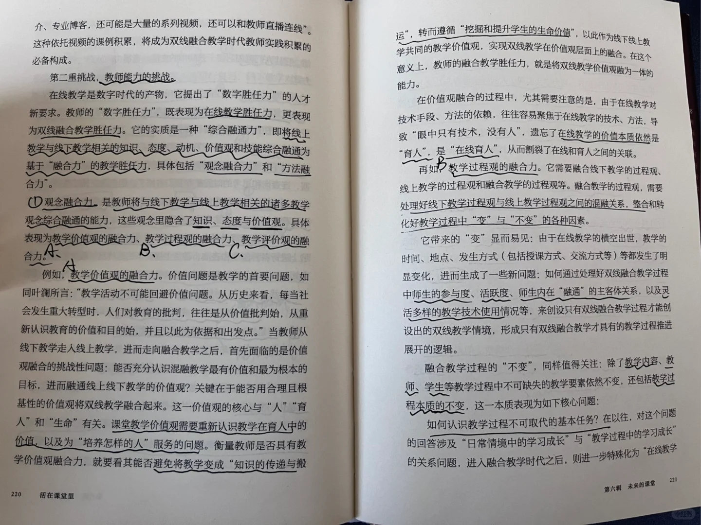 读书记9（《活在课堂里》第六辑）