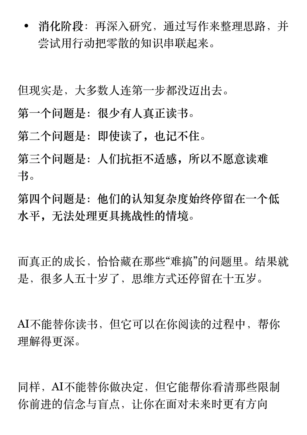 AI可以总结一切，但无法替你成为有深度的人