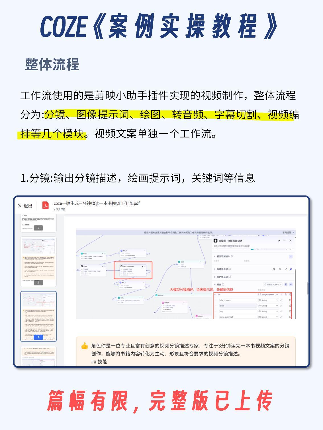 扣子创建智能体，精读一本书工作流