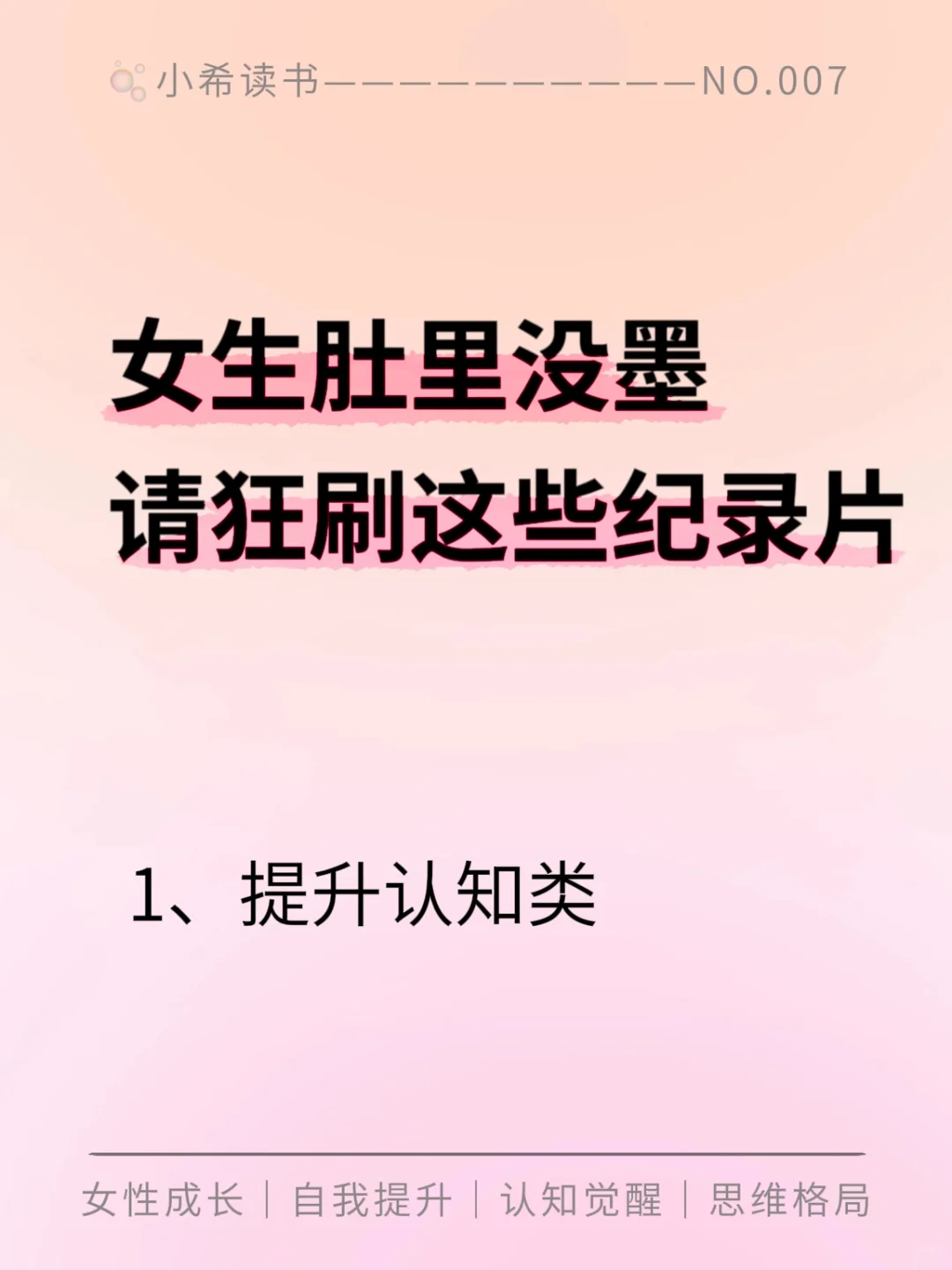 🔥女生肚里没墨，请狂刷这40部纪录片