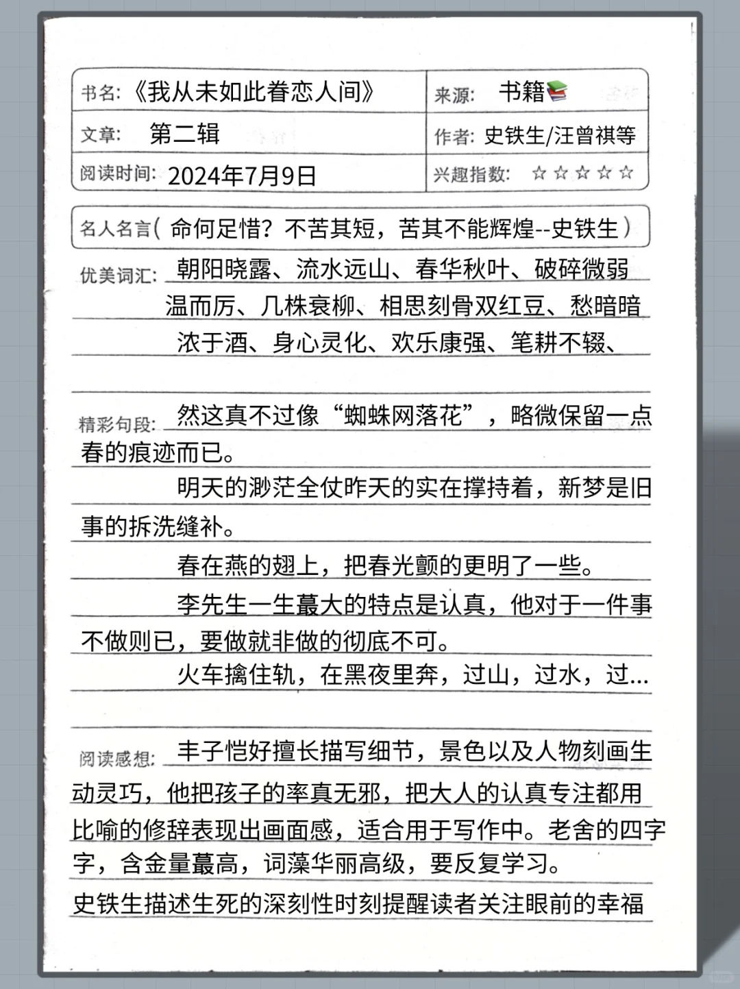 超实用！手把手教你快速阅读和写读书笔记