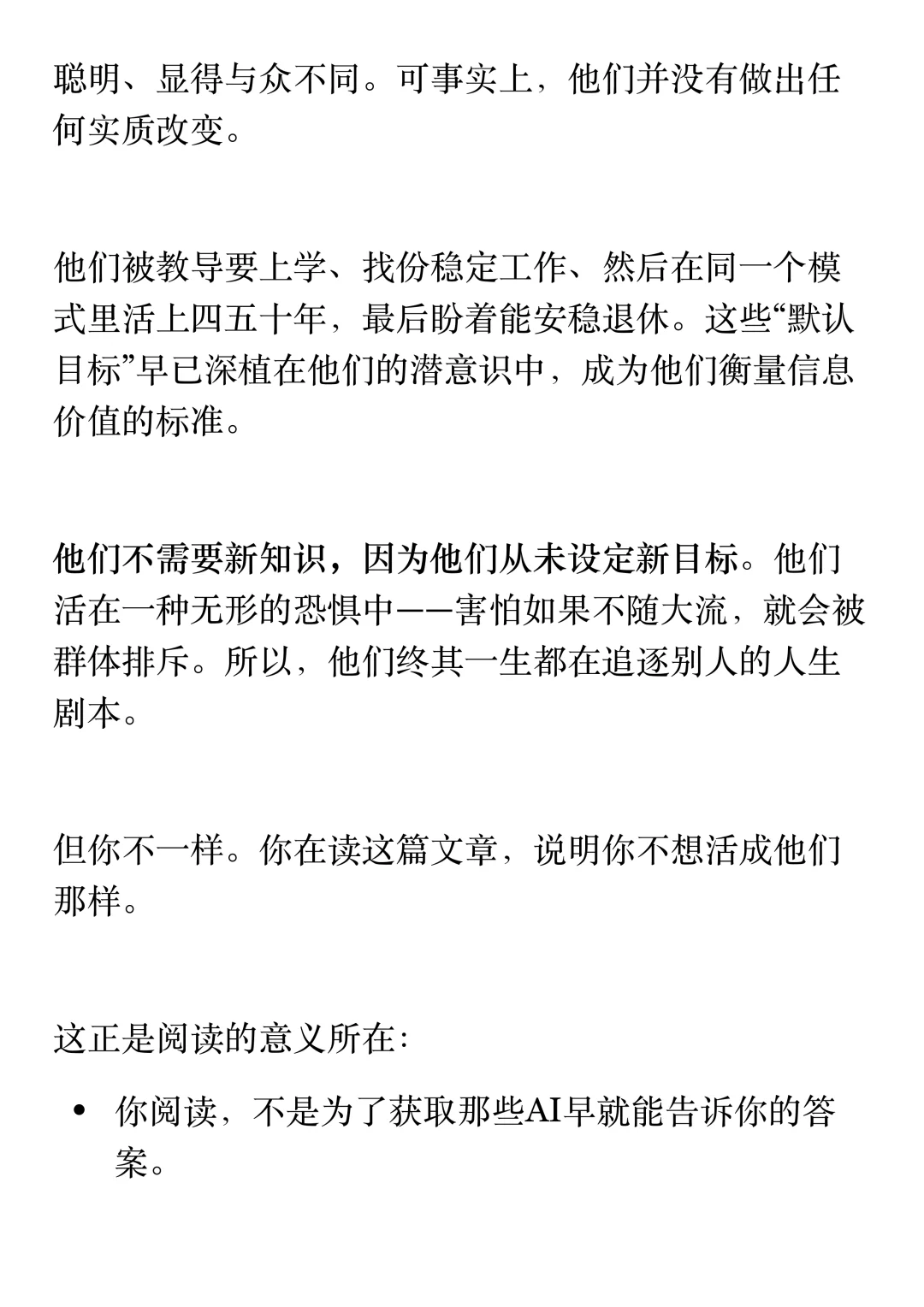 AI可以总结一切，但无法替你成为有深度的人